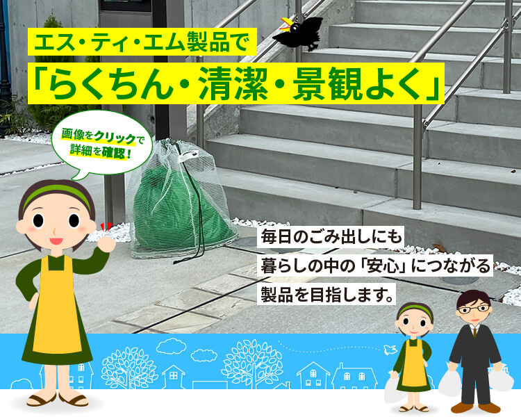 カラスよけネットのカラスのあみちゃん®
