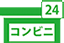 コンビニ決算