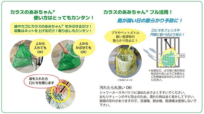 カラスのあみちゃん🄬使用方法_素材